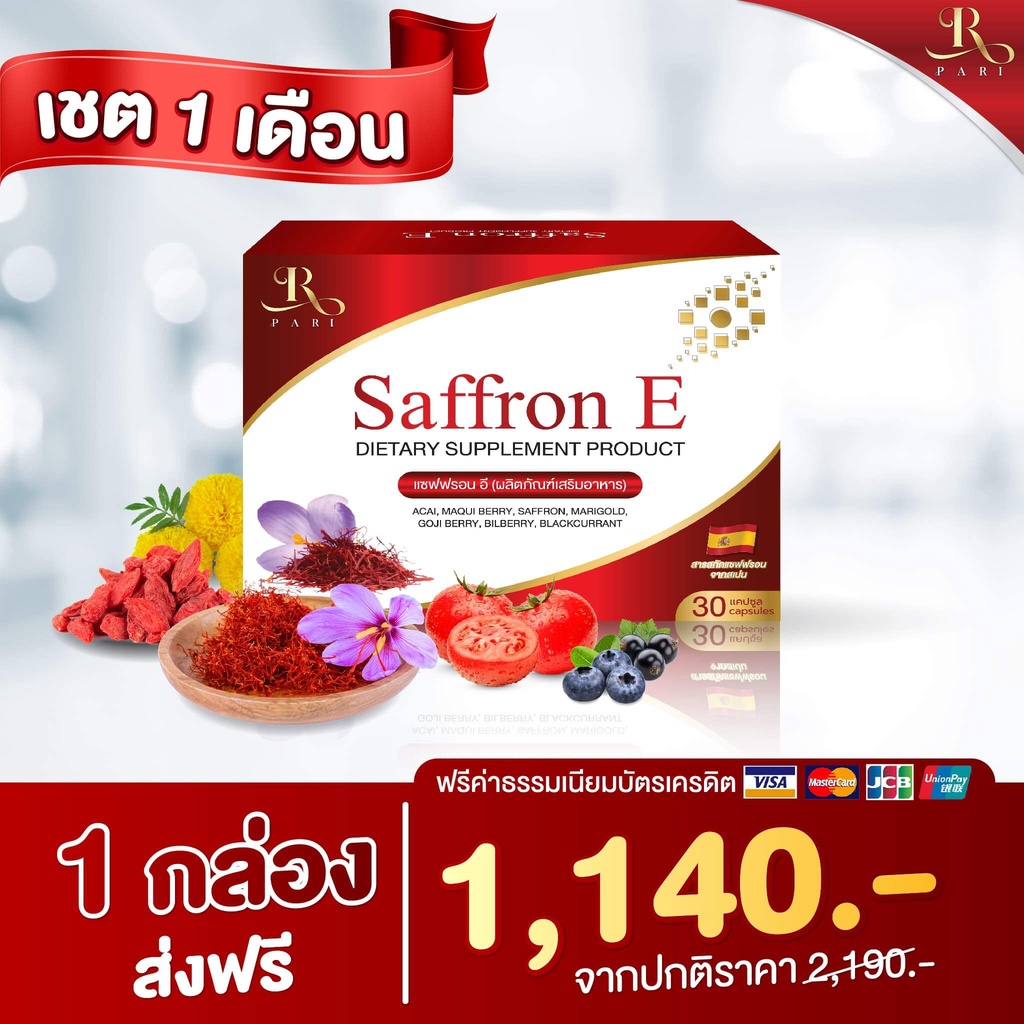 โฉมใหม่-saffron-e-1-กล่องมี-30-แคปซูล-อาหารเสริม-บํารุงสายตา-วิตามินบํารุงสายตา-บำรุงดวงตา-อาหารเสริม-วิตามิน