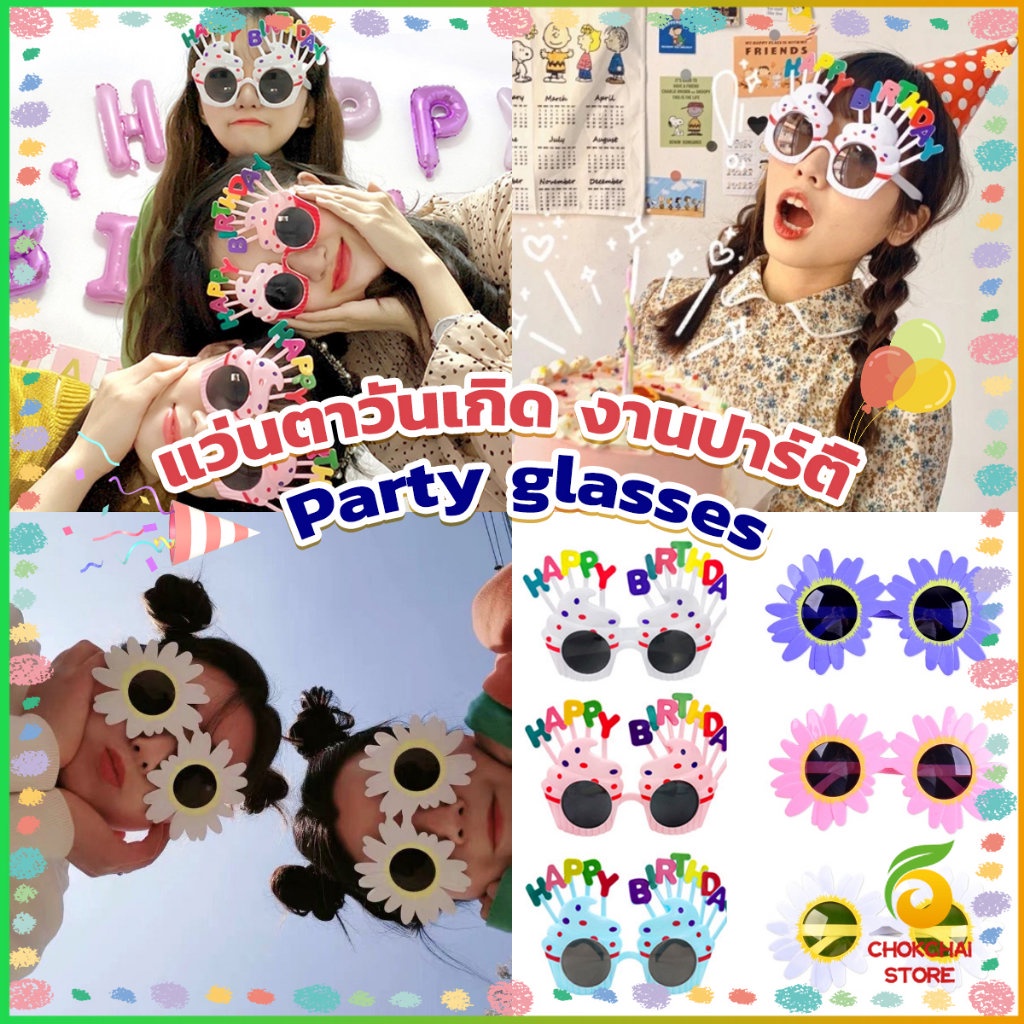 chokchaistore-แว่นตาวันเกิด-แว่นตาแฟชั่น-งานปาร์ตี้-แว่นเค้ก-ดอกเดซี่น้อย-party-glasses