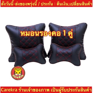 (ch1283x)หมอนรองคอในรถ , หมอนหนังPUเกรดA , ที่พิงหลังในรถยนต์ , วัสดุหนังpu , Car Headrest