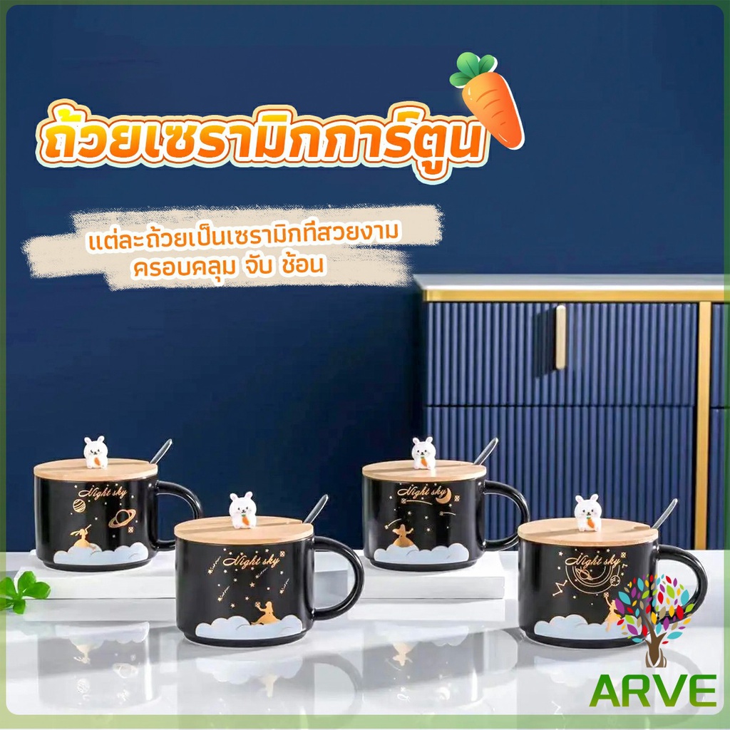 arve-แก้วกาแฟเซรามิก-ถ้วยกาแฟ-มีฝาไม้ปิดและเเถมช้อน-tableware