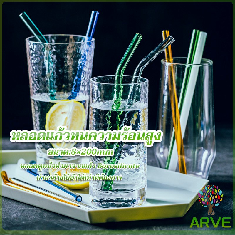 arve-หลอดแก้วสําหรับเครื่องดื่ม-ทนต่ออุณหภูมิสูง-straw