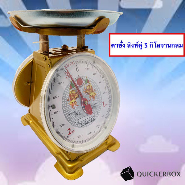 ส่งฟรีถึงบ้าน-เครื่องชั่งสปริง-ตาชั่งกิโล-kitchen-3-kgs-จานกลม-สิงห์คู่