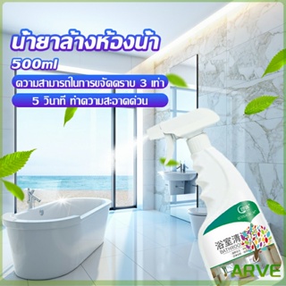 ARVE น้ำยาขัดกระเบื้อง น้ำยาขจัดคราบห้องน้ำ คราบฝังลึก Detergent