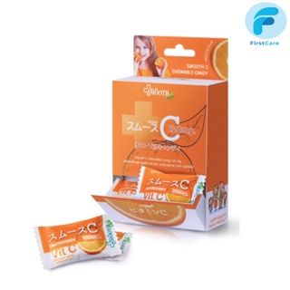 Smooth Life สมูทอี ลูกอม วิตามินซี  Chewable Candy Vit C ลูกอมเคี้ยวนุ่ม บรรจุ 30 ชิ้น [FC]