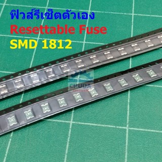 ฟิวส์ รีเซ็ตตัวเอง PPTC Fuse Resettable Fuse Multi Fuse Poly Fuse SMD Fuse #1812 Fuse (1 ตัว)