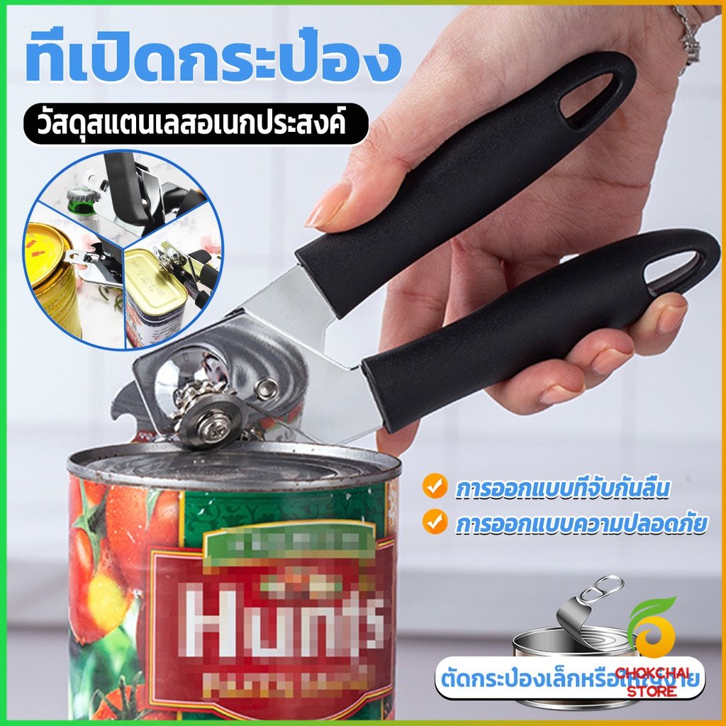 ck-ที่เปิดกระป๋อง-ที่เปิดกระป๋องอเนกประสงค์-stainless-steel-can-opener