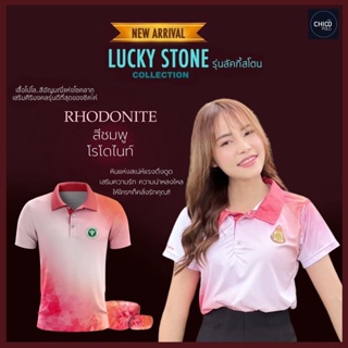 เสื้อโปโล Chico (ชิคโค่) ทรงผู้หญิง รุ่น Lucky stone สีชมพู (เลือกตราหน่วยงานได้ สาธารณสุข สพฐ อปท มหาดไทย อสม และอื่นๆ)