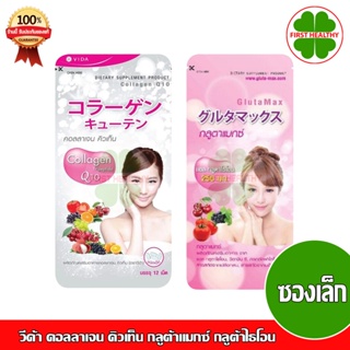 Vida Collagen / GlutaMax วีด้า คอลลาเจน /วีด้า กลูต้าแมกซ์ (ซองเล็ก)