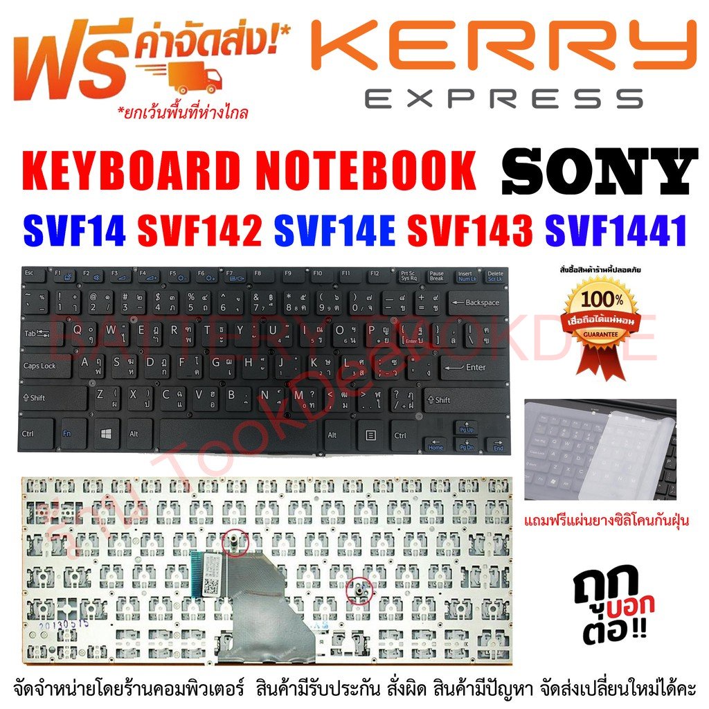 keyboard-notebook-sony-คีย์บอร์ดโซนี่-sony-vaio-svf14-svf14e-svf142-svf143-svf1441