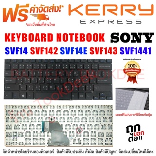 Keyboard Notebook Sony คีย์บอร์ดโซนี่ Sony Vaio SVF14 SVF14E SVF142 SVF143 SVF1441