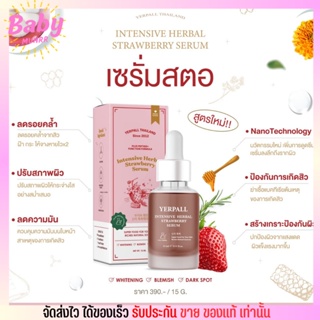 Yerpall เซรั่มสตอ สูตรใหม่ เยอเพิล ลดรอยสิว ลดรอยดำ รอยแดง 15ml.