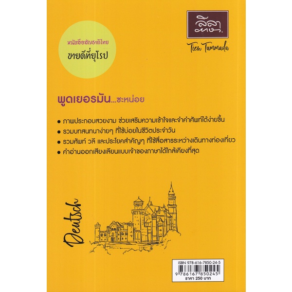 bundanjai-หนังสือภาษา-พูดเยอรมัน-ซะหน่อย