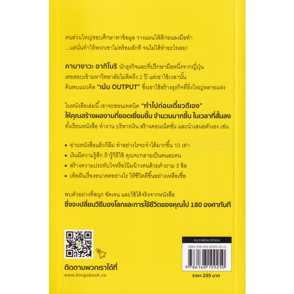 arnplern-หนังสือ-คนชนะทำแล้วแก้-คนแพ้มัวแต่คิดไม่ได้ทำ