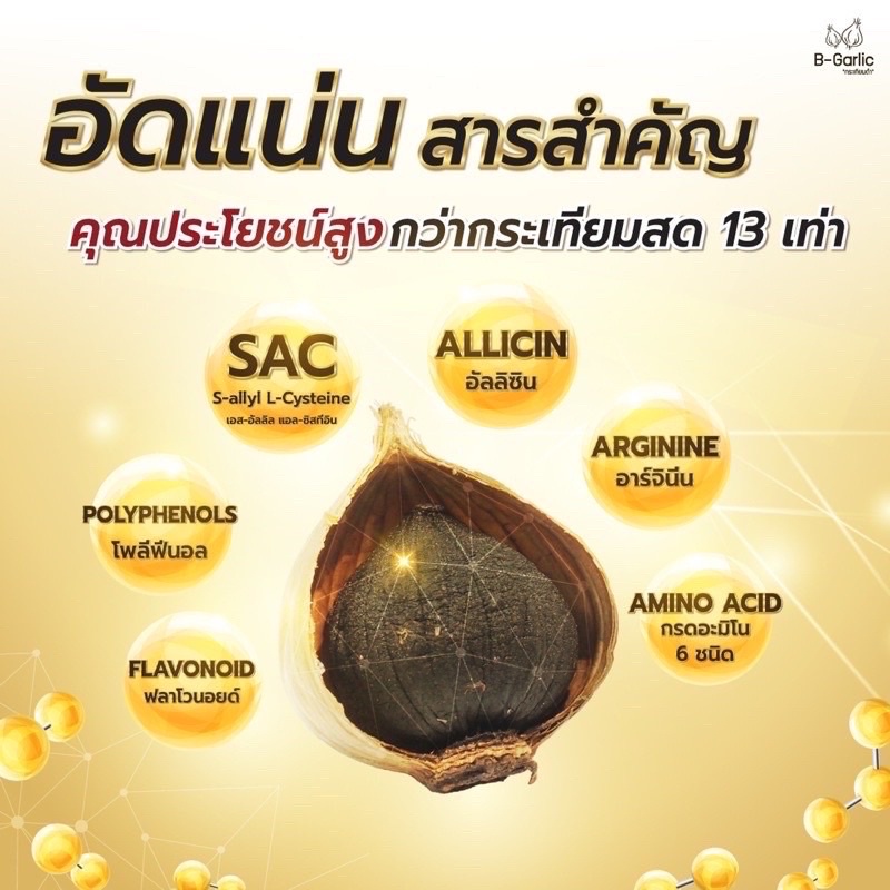 b-garlic-กระเทียมดำ-แบบมีเปลือก-ขนาด-500-กรัม-ของแท้
