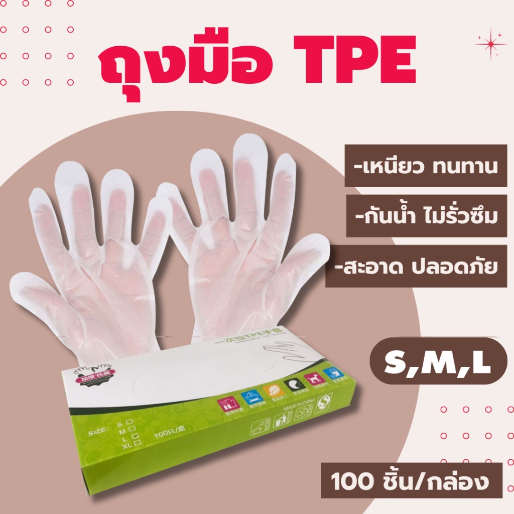 aj-1-กล่อง-100-ชิ้น-ถุงมือ-tpe-ถุงมืออเนกประสงค์-ถุงมือพลาสติก-ถุงมือใช้แล้วทิ้ง-ถุงมือใช้ทำความอาหาร