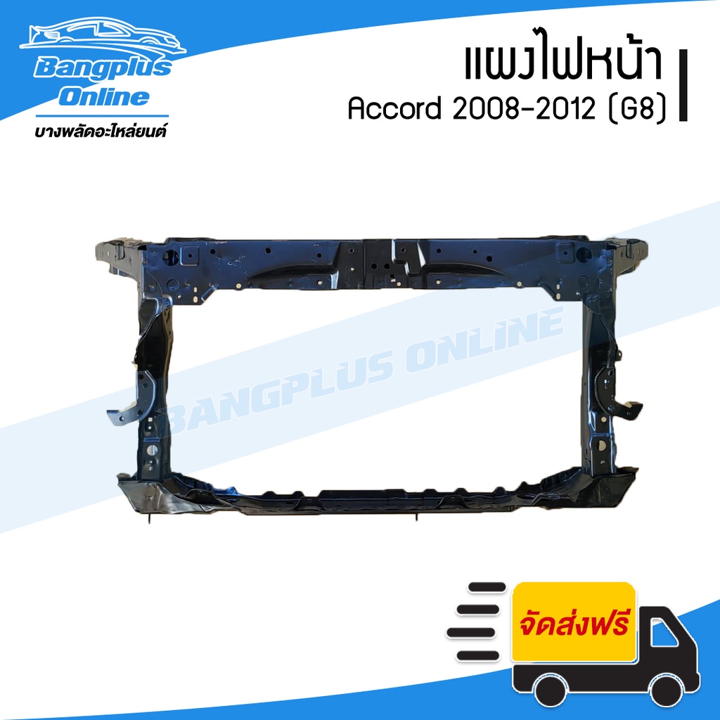 แผงไฟหน้า-แผงยึดหม้อน้ำ-แผงหน้า-honda-accord-2008-2009-2010-2011-2012-แอคคอร์ด-g8-bangplusonline