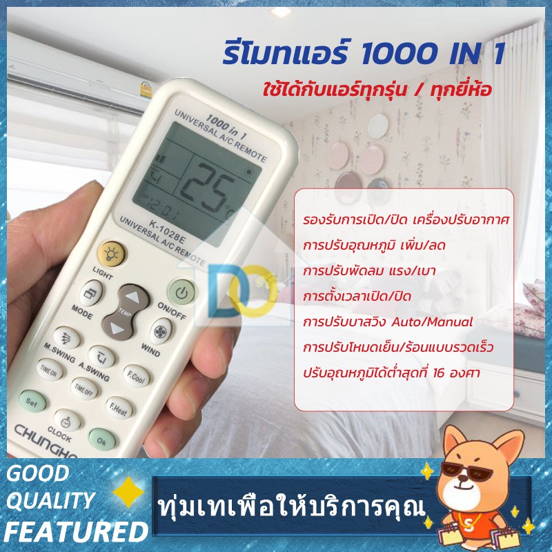 รีโมทแอร์ครอบจักรวาล รีโมทแอร์ รุ่น K-1028E ใช้ได้กับแอร์ทุกรุ่นทุก ...