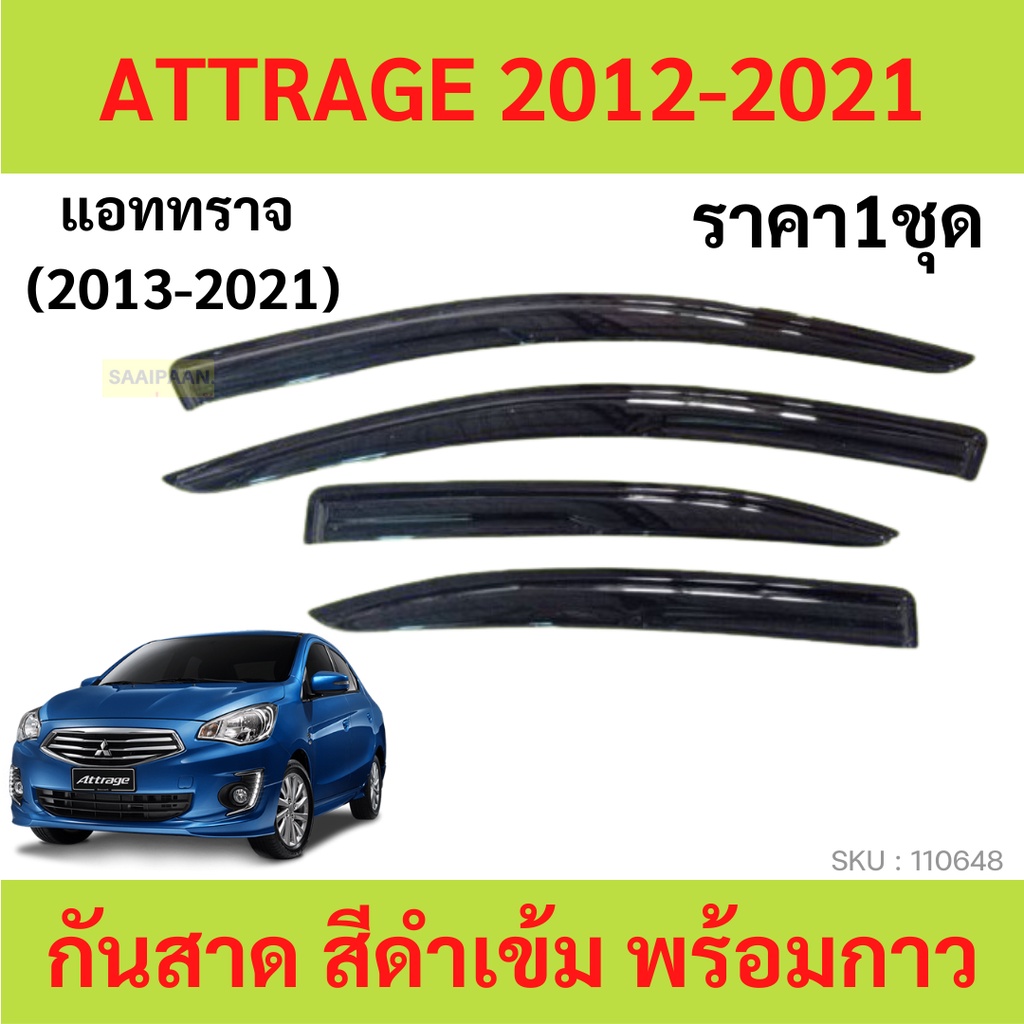 กันสาด-มิราจ-แอทราจ-attrage-2012-2023-พร้อมกาว3m-4ชิ้น-กันสาดประตู-สีดำ-มิตซ-กันสาดประตู-คิ้วกันสาดประตู-คิ้วกันสาด