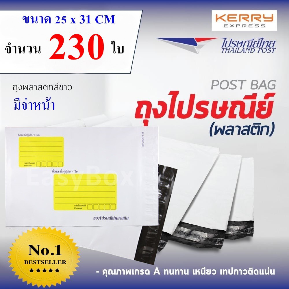 ซองไปรษณีย์พลาสติก-ถุงส่งของ-เกรด-a-ขนาด-25x31-cm-แพ๊ค-230-ใบ-ส่งฟรีทั่วประเทศ