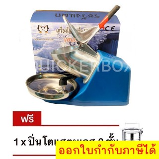 เครื่องบดน้ำแข็งใสเกล็ดหิมะ 2 ใบมีด Double Ice Crusher แถมฟรี ปิ่นโต แสตนเลส 3 ชั้น