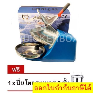 เครื่องบดน้ำแข็งใสเกล็ดหิมะ 2 ใบมีด Double Ice Crusher แถมฟรี ปิ่นโต แสตนเลส 3 ชั้น