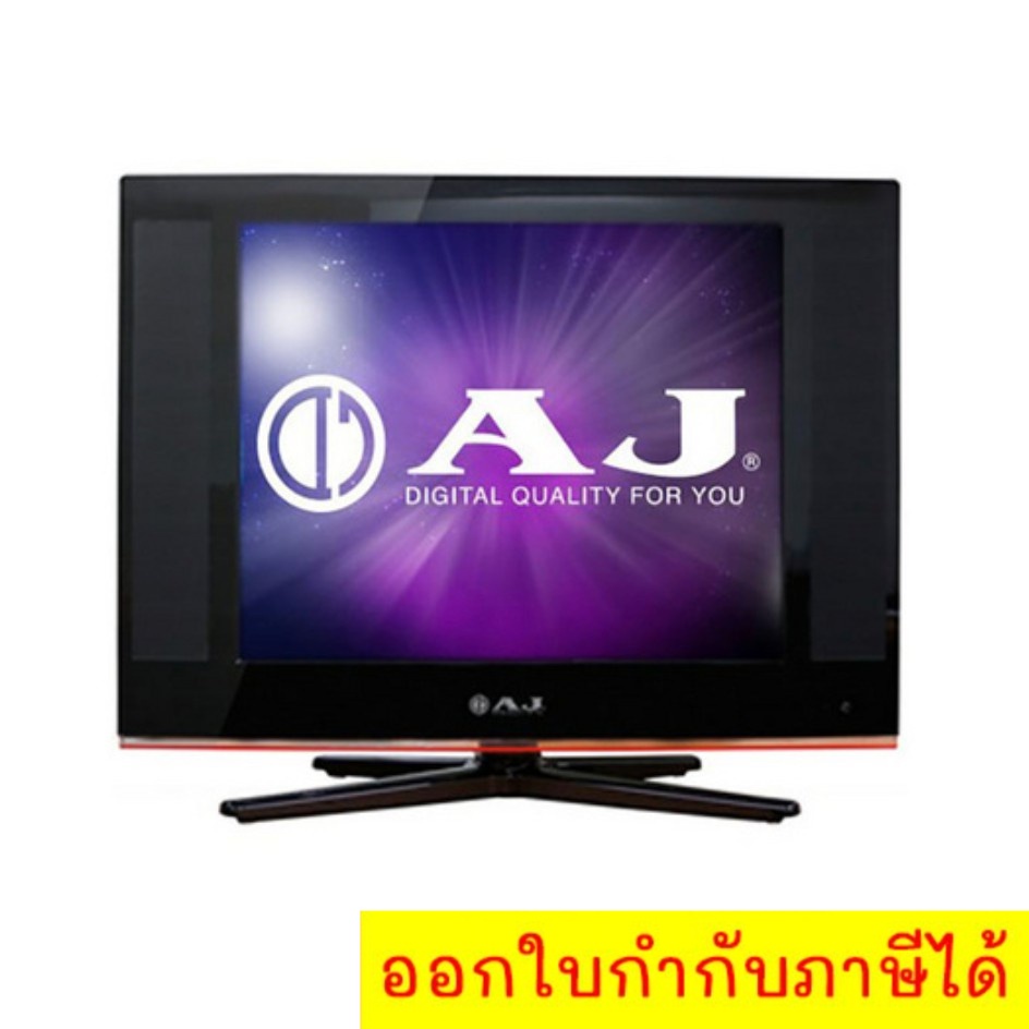 สินค้าคุณภาพ-ทีวีแอลอีดี-17-นิ้ว-ยี่ห้อ-aj