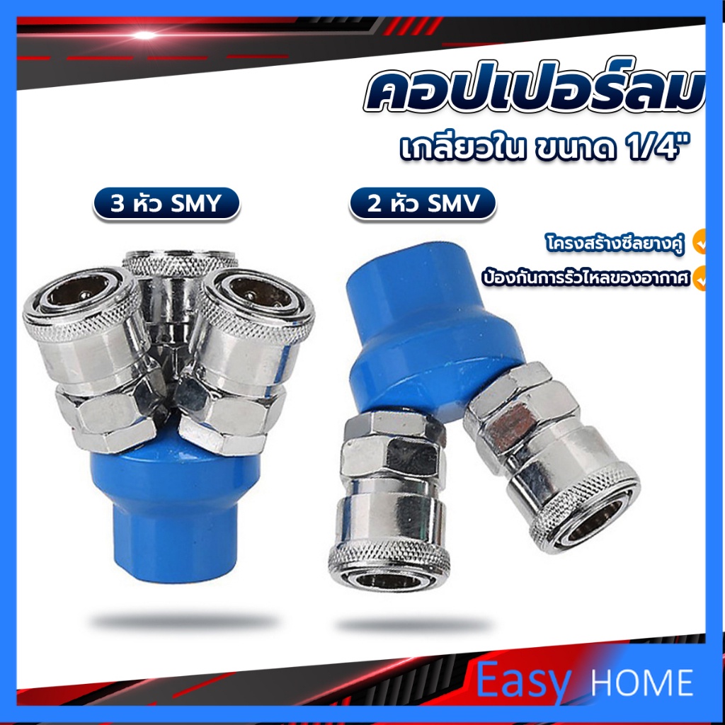 คอปเปอร์ลม-ค็อปเปอร์-2-ทาง-3-ทาง-ขนาด-1-4-ใช้กับ-งานลม-ปั๊มลม-pneumatic-coupling
