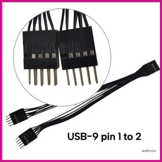 Aod สายเคเบิลแยกสัญญาณ USB 9 Pin เป็น Dual9Pin USB 9Pins สําหรับคอมพิวเตอร์