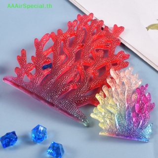 Aaairspecial แม่พิมพ์ซิลิโคนเรซิ่น อีพ็อกซี่ รูปปะการัง สําหรับทําเค้ก พุดดิ้ง ฟองดองท์ เบเกอรี่ DIY TH