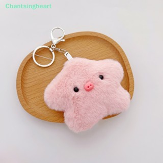 &lt;Chantsingheart&gt; หมอนตุ๊กตาหมูห้าแฉก สร้างสรรค์ ของขวัญวันเกิด สําหรับเด็ก ลดราคา