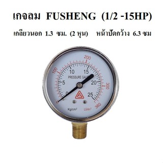 [ราคาถูก]⚙️ เกจลม FUSHENG  25BAR  360PSI  รุ่น D1-TA120 (1/2-15HP)