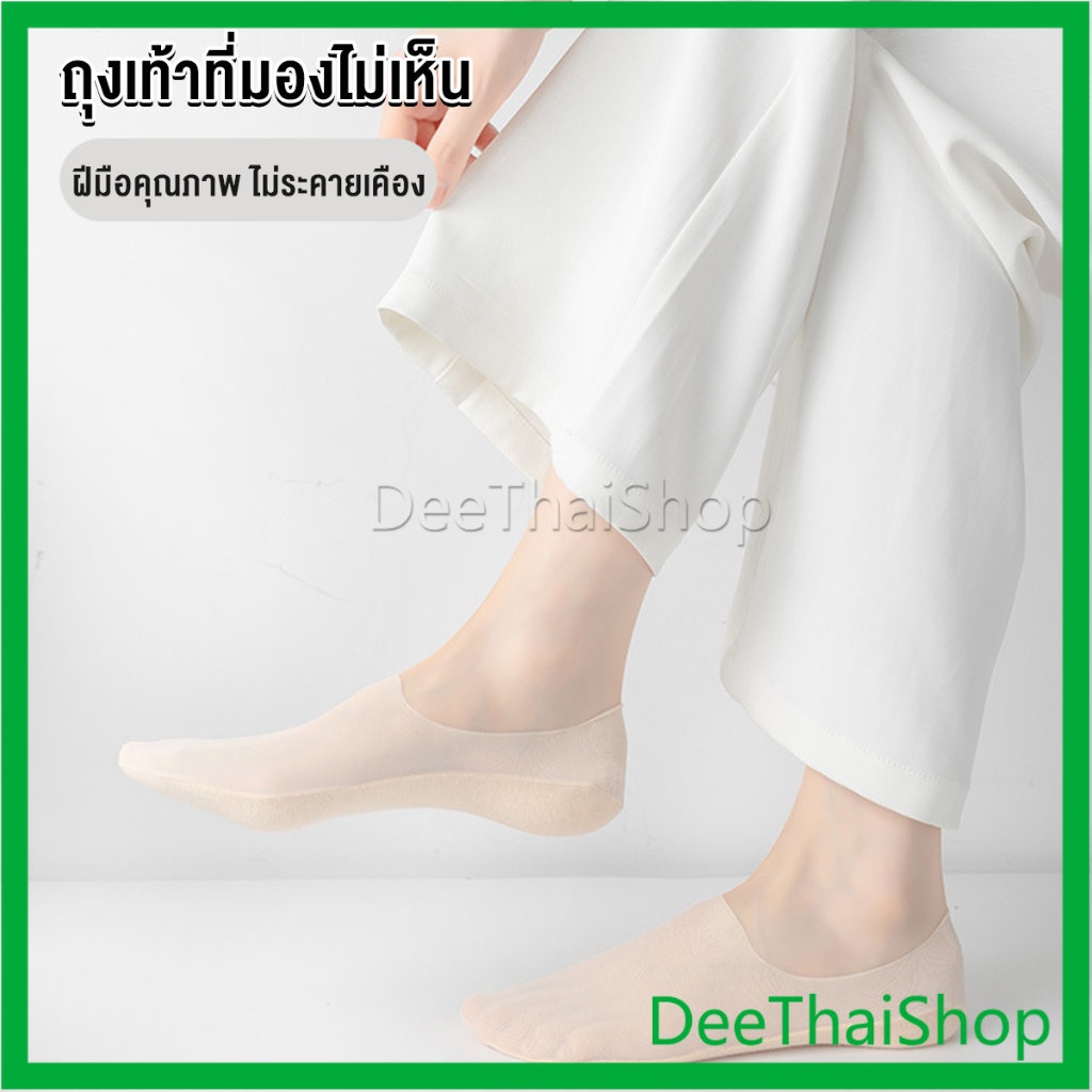 deethai-ถุงเท้าข้อสั้น-ถุงเท้าคัชชู-ผ้าเรยอน-แบบบางพิเศษ-ถุงเท้าซับเหงื่อสบายเท้า-ankle-socks
