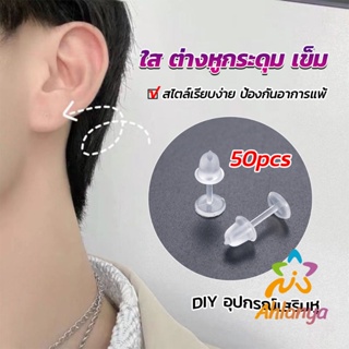Ahlanya แป้นต่างหูพลาสติก ป้องกันการแพ้ หรือ DIY ต่างหู สีใส มี 25 คู่
