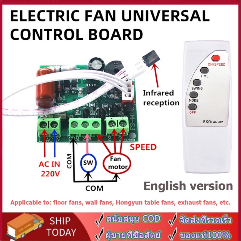 บอร์ดแผงวงจรพัดลม-ควบคุมระยะไกล-แบบสากล-ดลม-รีโมทคอนโทรล-ดัดแปลง-แผงวงจร-พัดลมไฟฟ้า-คอมพิวเตอร์-บอร์ด-พร้อมรีโมทคอนโทรล