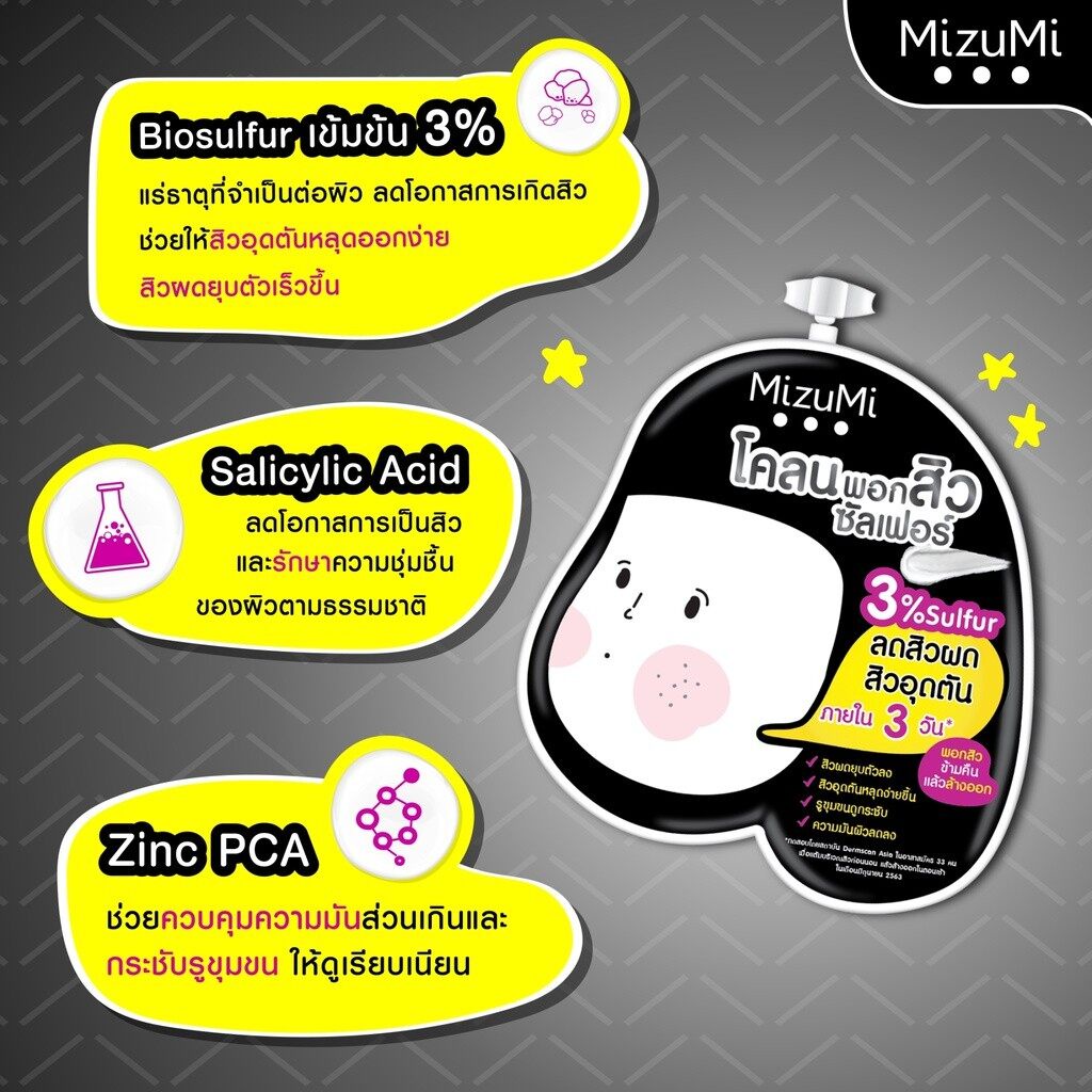 mizumi-sulfur-acne-clay-โคลนพอกสิว-ลดสิวผด-สิวอุดตัน-สิวเสี้ยน-6g-ต่อซอง