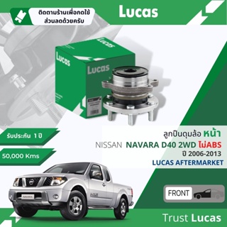 👍Lucas มาตรฐานแท้👍 ลูกปืนดุมล้อ หน้า LHT070/LHT071 SP   Nissan Navara D40 2WD มีรุ่น ABS และ ไม่มี ABS ปี 2006-2013