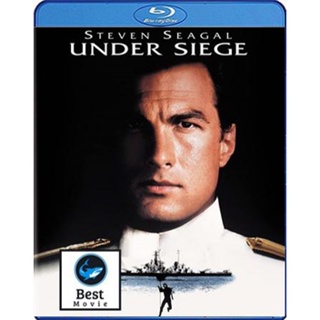 แผ่นบลูเรย์ หนังใหม่ Under Siege (1992) ยุทธการยึดเรือนรก (ตัวหนังสือซับ อังกฤษเป็นสีดำ) (เสียง Eng | ซับ Eng/ไทย) บลูเร