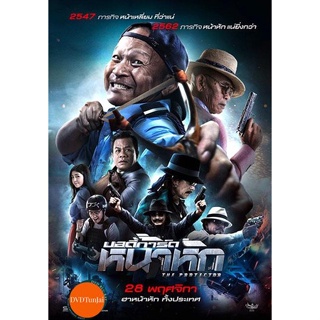 หนังแผ่น DVD บอดี้การ์ดหน้าหัก (2019) The Protect (เสียงไทย เท่านั้น ไม่มีซับ ) หนังใหม่ ดีวีดี