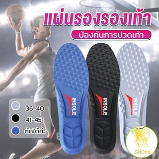 แผ่นรองเท้า ตัดขอบได้ แผ่นซับพื้นรอง แผ่นรองเท้านวด insole