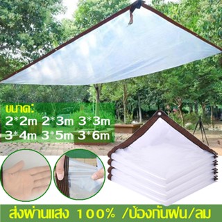 ผ้าใบใส ผ้าใบกันฝน สำหรับ ทำกันสาด หลังคา กันลม ส่งผ่านแสง 100% ผ้าเต้นกันฝน ผ้าใบอเนกประสงค์