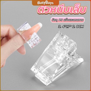 B.B. ตัวหนีบเล็บ ต่อโพลี่เจล  ที่กดกาวเจล คลิปหนีบเล็บ Nail Kits