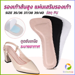 Smileshop แผ่นรอง รองเท้าส้นสูง แบบนิ่ม กันลื่น มีกาวในตัว ดูดซับเหงื่อ สําหรับผู้หญิง High heel insole