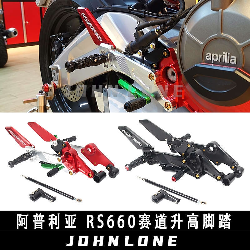 ที่เหยียบเท้า-ปรับได้-สําหรับ-aprilia-rs660-aprilia-660