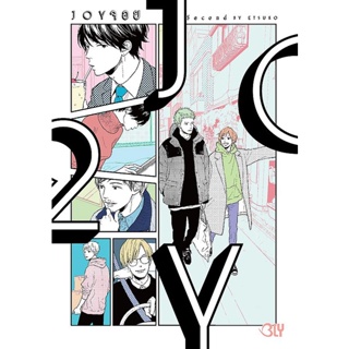 Bundanjai (หนังสือ) การ์ตูน Joy จอย เล่ม 2 (จบ)