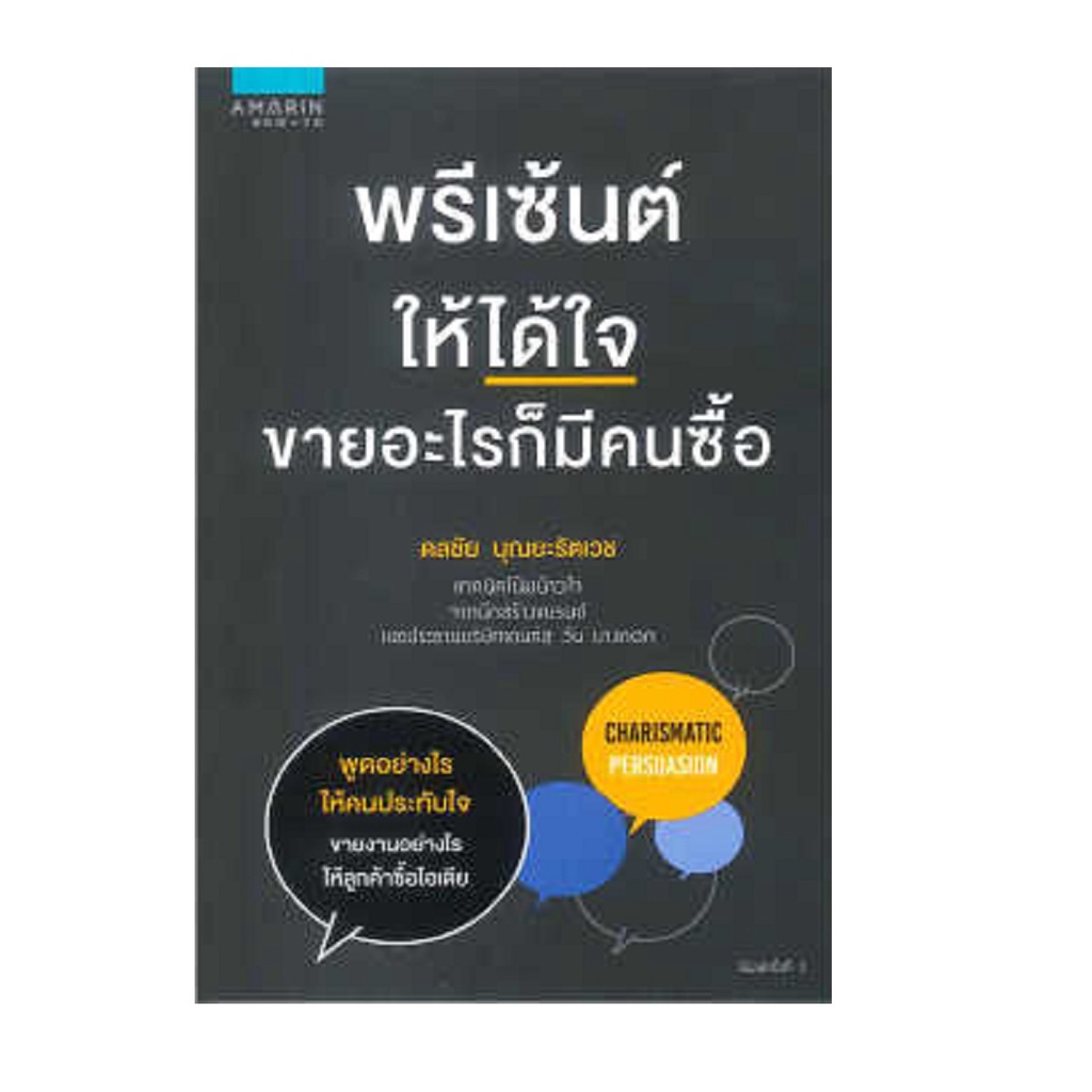 b2s-หนังสือ-พรีเซ้นต์ให้ได้ใจ-ขายอะไรก็มีคนซื้อ