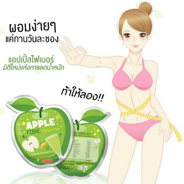 แอปเปิ้ล-ไฟว์เบอร์-มิกซ์ดีท็อกซ์-น้ำผลไม้รสแอปเปิ้ล-ลดน้ำหนัก-apple-fiber-herbal-mix-1ซอง