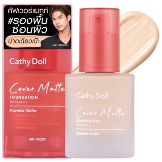 ❤️❤️ รองพื้นซ่อนผิว ปกปิดขั้นสุด Cathy Doll Cover Matte Foundation SPF15 PA+++ 30ml