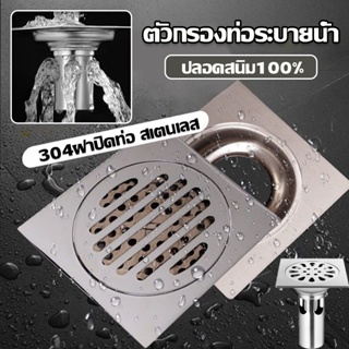 COD ฝาปิดท่อ สเตนเลส 304 ติดตั้งง่าย ตะแกรงกันกลิ่น ฝาปิดท่อน้ำทิ้ง floor drain ตัวกรองท่อระบายน้ํา ฝาปิดรูระบายน้ำ