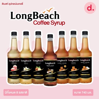 ลองบีชไซรัป Longbeach syrup (Coffee Syrup)