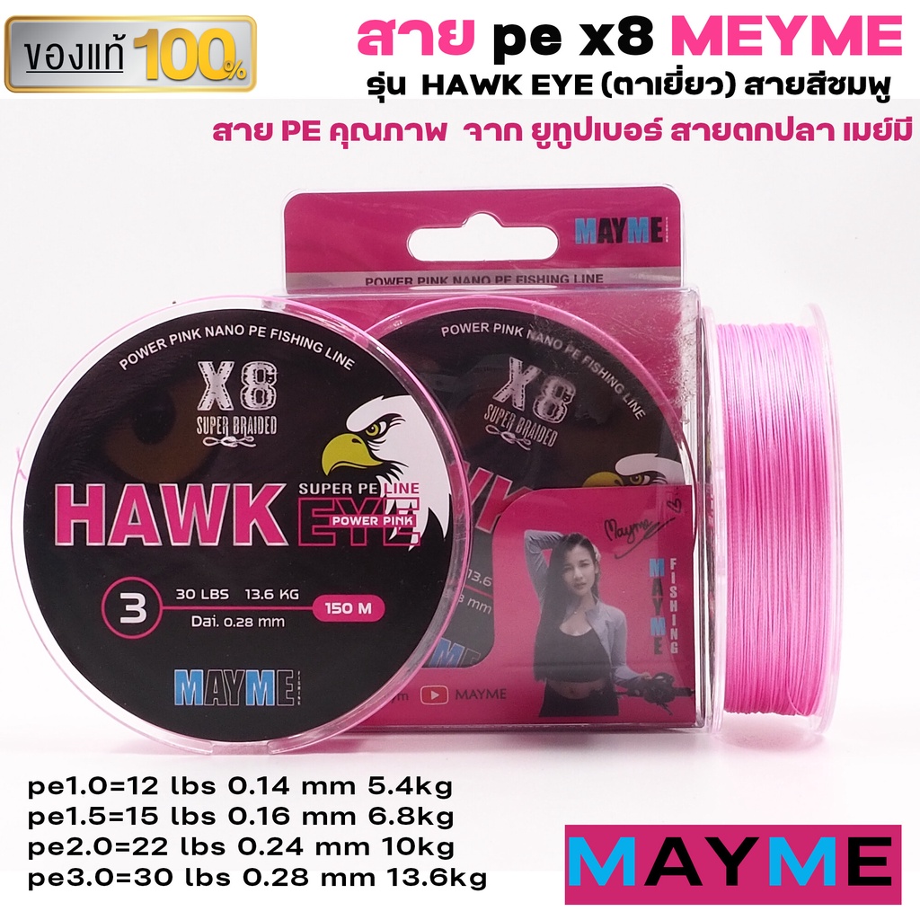 สาย-pe-x8-meyme-เมย์มี-สายพีอีคุณภาพ-ถัก8-รุ่น-hawk-eye-ตาเหยียว-เหนียวไม่เป็นขุย-สายสีชมพู